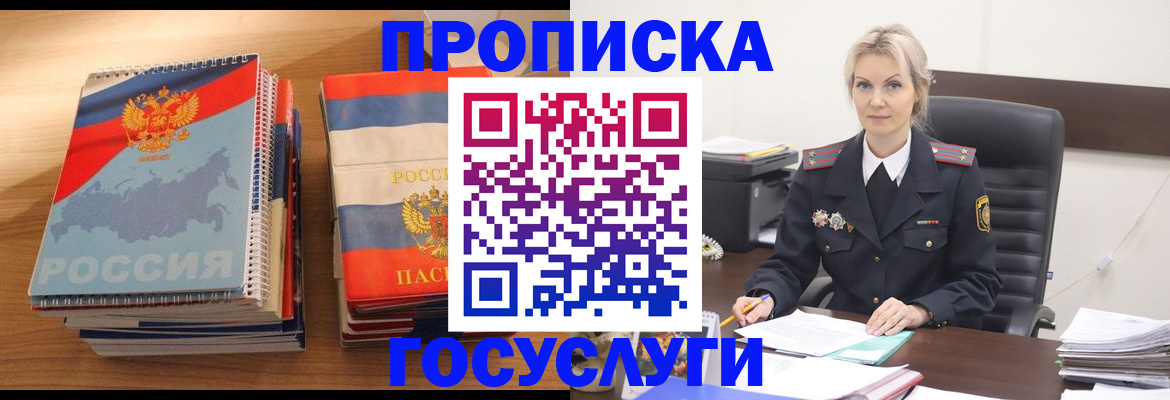 прописка 2025 в Обнинске