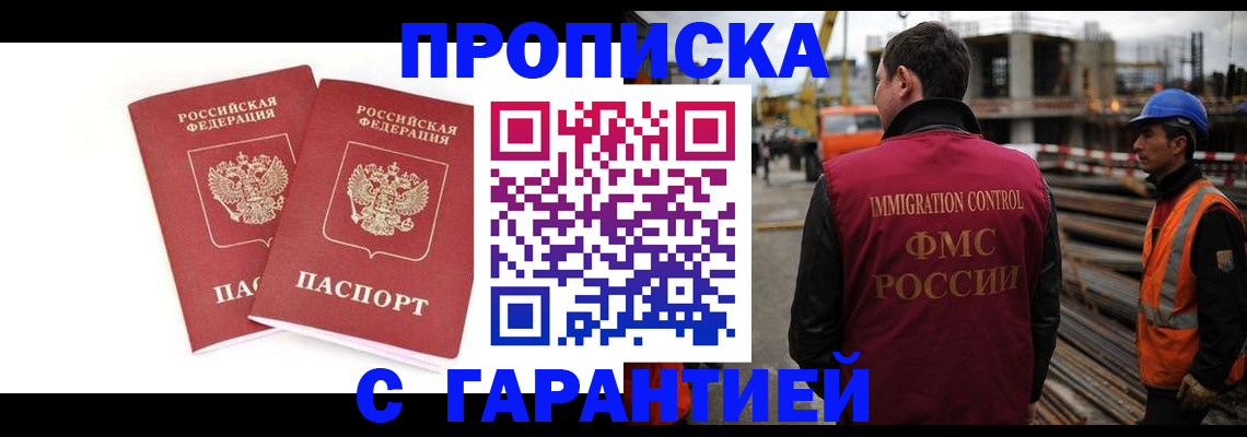 прописка ребенка в Обнинске