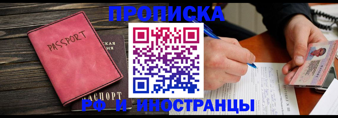 прописка для кредита в Обнинске