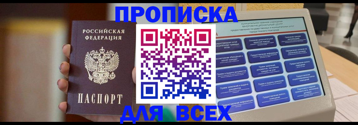 временная регистрация купить в Обнинске