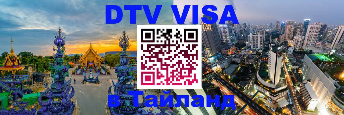 Оформление DTV визы под ключ: стоимость и тарифы, только загранпаспорт - Обнинск 04.10.2025 Оформление DTV визы под ключ: стоимость и тарифы, только загранпаспорт - Обнинск 03.10.2025
